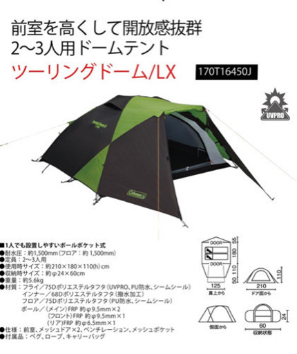 コールマン(Coleman)テント、ロゴス(logos)グランドシート付き