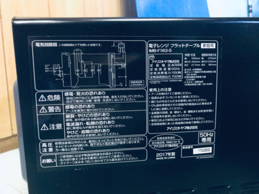 ✨2017年製✨184番 アイリスオーヤマ✨電子レンジフラットテーブル✨IMB-F183-5‼️