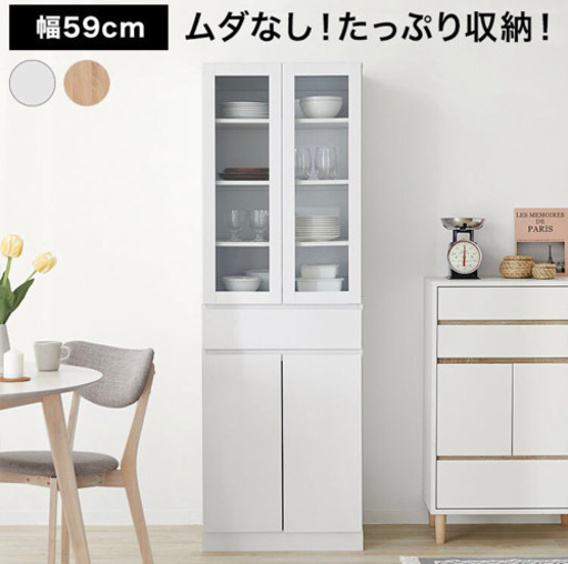 【引取先確定済み】3ヶ月使用4980円食器棚