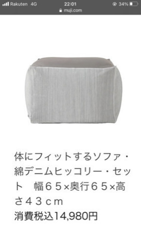 無印の人をダメにするソファ