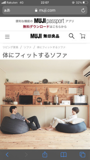 無印の人をダメにするソファ