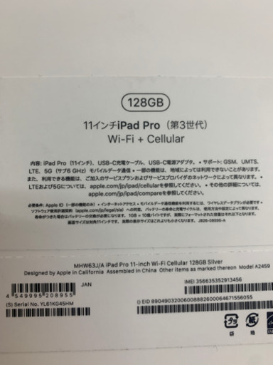 未使用 iPad pro 11インチ 第3世代 128GB Wi-Fiモデル MHW63J/A a2459 2021/07/22