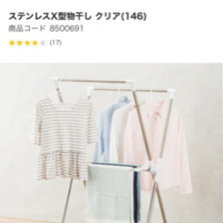 ニトリ物干し