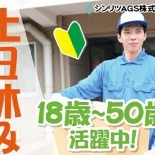 【日払い可】9時～スタート◎アルミ製品のピッキング！（土日休み）...