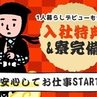【日払い可】【明石市】時給1,700円！手当充実＆寮費補助あり/...