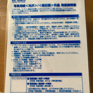 エプソン　写真用紙