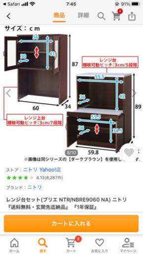 食器棚、レンジ台【ニトリ　ブリエシリーズ】