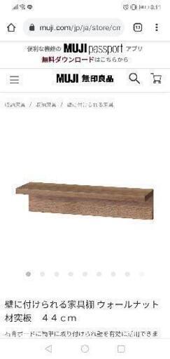 飾り棚2つセット　無印良品