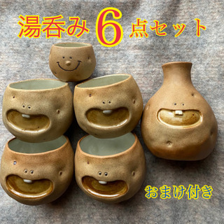 湯呑み　おまけ付き　徳利　おちょこ　とっくり