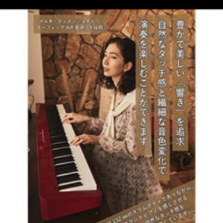 CASIO Privia1000RD お譲りください。