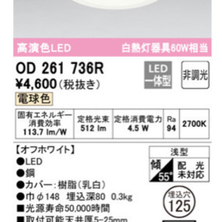 【再値下げ】オーデリック　ダウンライト2個　OD261736R