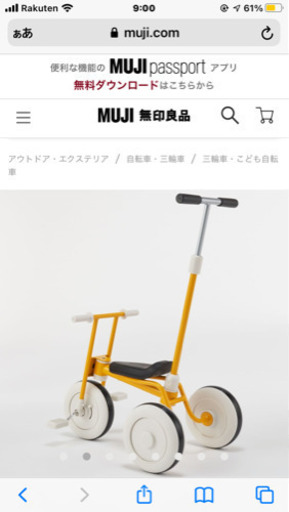 無印　三輪車　イエロー