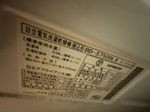 2013年製HITACHI ドラム式洗濯機9k