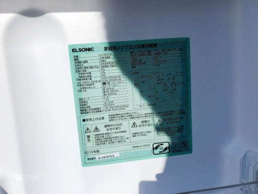 ①✨2019年製✨104番 ✨ ELSONICノンフロン冷凍冷蔵庫EJ-R832W‼️