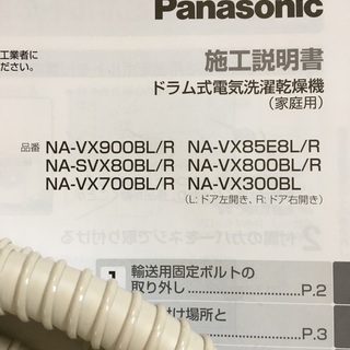 新品 Panasonic 洗濯機 NA-VX800BL お湯取りホースの画像