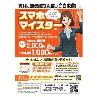 お仕事としても活用できる「スマホマイスター検定」