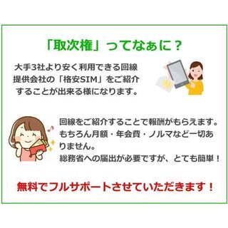 令和3年2月スタートの新事業！「スマホマイスター」の資格と通信業取次権が即日取得可能！の画像