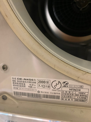 日立　乾燥機　HITACHI