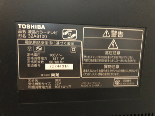 TOSHIBA REGZA 32型