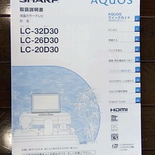 液晶テレビ(2008年製）SHARP AQUOS LC-32D30の画像