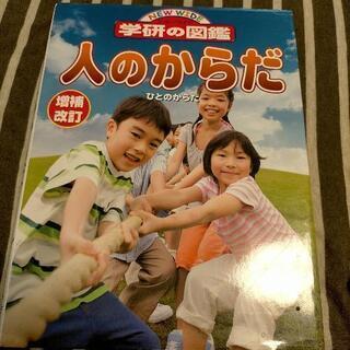 値下げしました。学研の図鑑　人のからだ