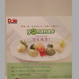 ヨナナス　デザートに♪の画像