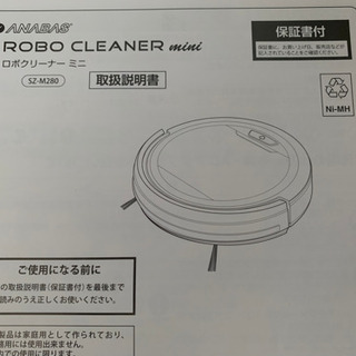 ロボクリーナーミニの画像