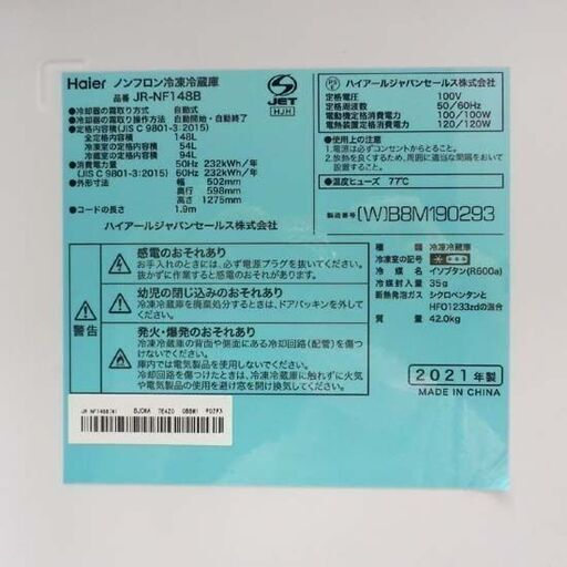 冷蔵庫 148L 2021年製 ハイアール JR-NF148B Hair 一百Lクラス 140Lクラス 高年式 札幌 西野店