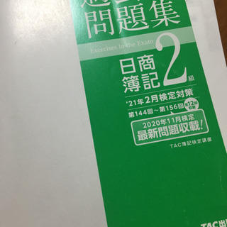 日商簿記2級を一緒に合格目指して学習しませんか？