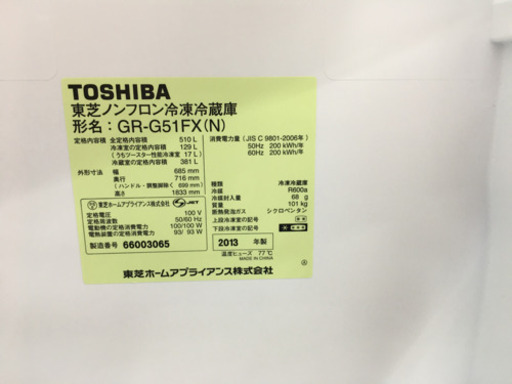 東芝　510L フレンチ冷蔵庫　2013年製