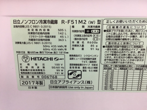 日立　505L フレンチ冷蔵庫　2017年製