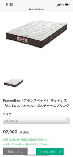 【取引中】フランスベッド　マットレスのみ