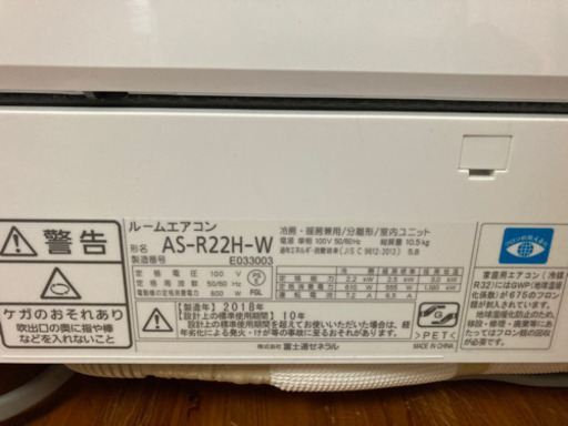  FUJITSU  2018年式お掃除機能付き