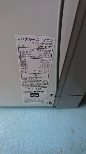 ◆コロナ.窓用エアコン.CW-1621.美品.代理出品◆