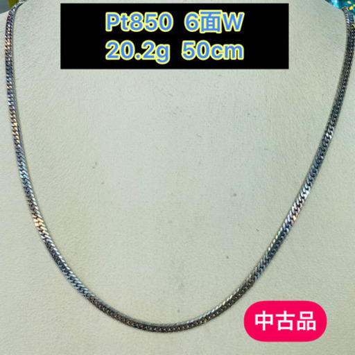 【中古品】Pt850 6面W 20.2g 50cm [63]