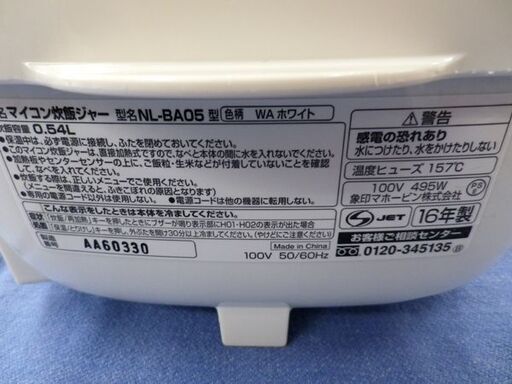 象印 3合炊き マイコンジャー 炊飯ジャー 極め炊き 2016年製 NL-BA05 ホワイト 札幌市 西岡店