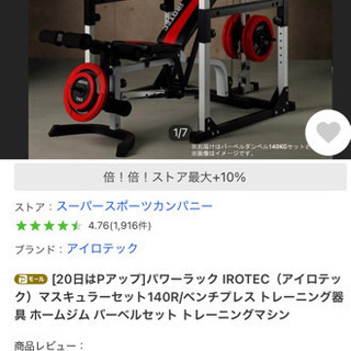 ホームジムセット　総額約20万トレーニングセット