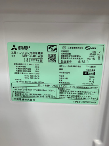 ⭐️高年式⭐️2019年製 MITSUBISHI 335L冷蔵庫 MR-C34D-W 三菱