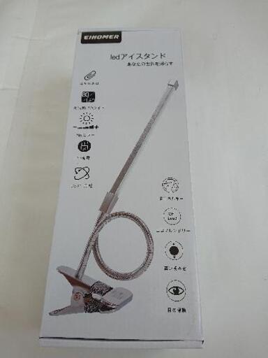 【美品】アーム式LED ライト アイスタンド