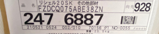 未使用品!!LIXIL リシェルSI20 キッチン収納 カウンター セット品 