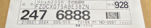 未使用品!!LIXIL リシェルSI20 キッチン収納 カウンター セット品 