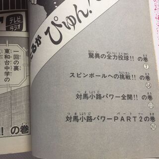 【単行本】わたるぴゅん！ 34巻　なかいま強 ジャンプコミックス 【古本】の画像
