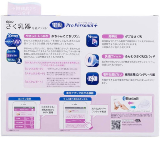 ?ピジョン さく乳器 (電動タイプ)?