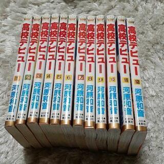 ■無料でお譲りします！高校デビュー■