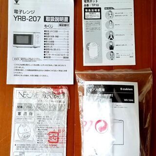 中古【生活キッチン家電4点セット】冷蔵庫、電子レンジ、炊飯器、電気ポットの画像