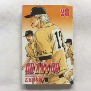 【単行本】GO ANd GO 28巻　小谷野孝雄 秋田書店 【古本】