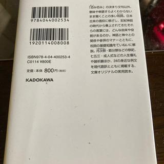 よくわかる祝詞読本の画像