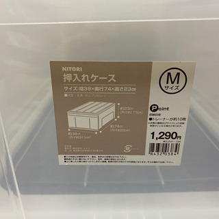 ニトリ 押入れケース 幅39 奥行74 高さ23の画像