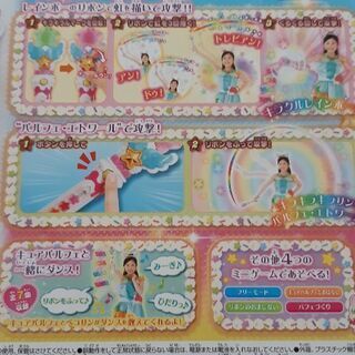 プリキュア　パルフェレインボーリボン　なりきりの画像
