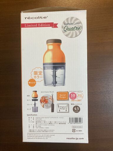 récolte (レコルト)フードプロセッサー 限定カラー